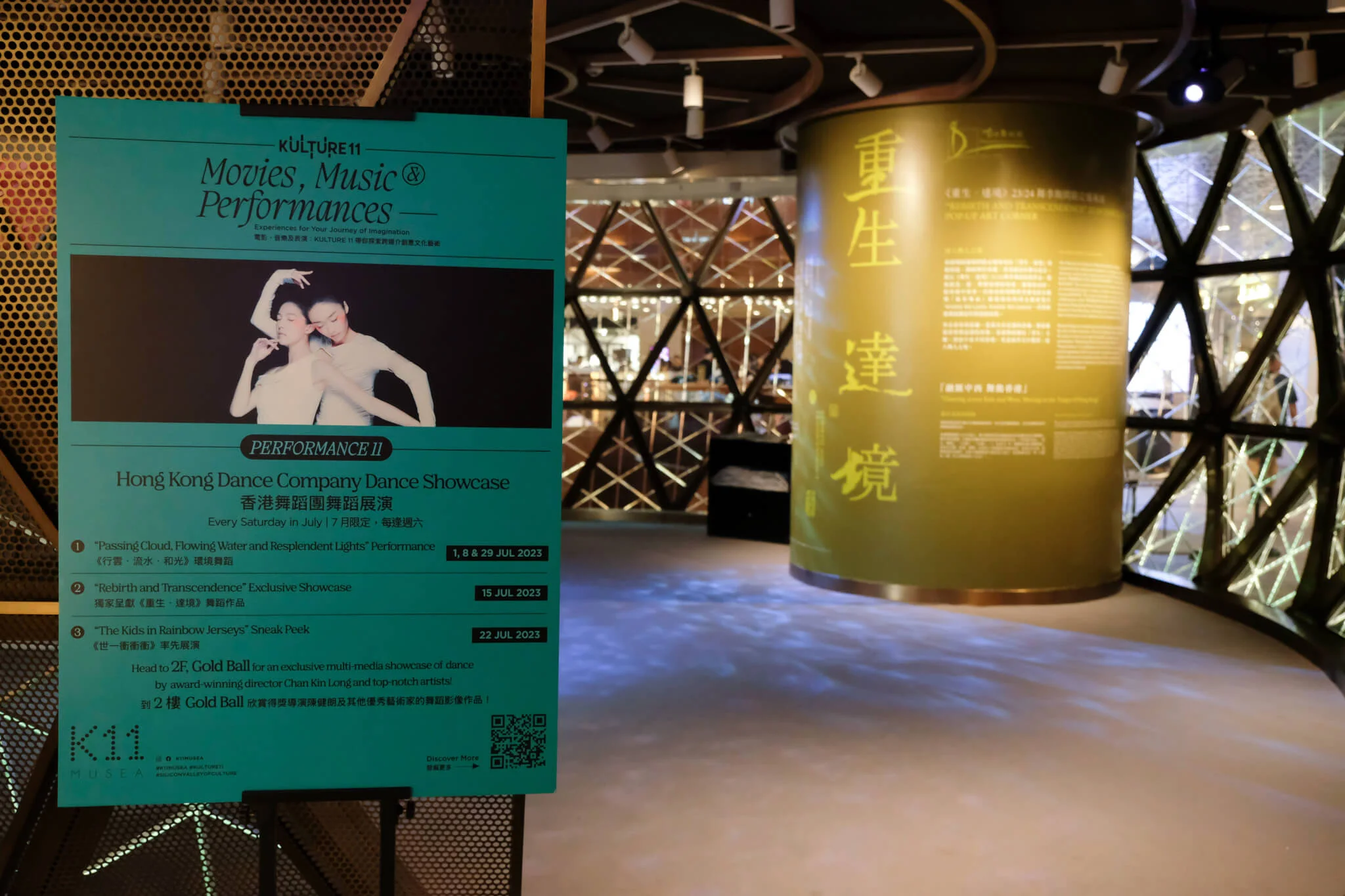 香港舞蹈團 x K11 MUSEA：《重生 ‧ 達境》23/24 舞季期間限定藝術展演