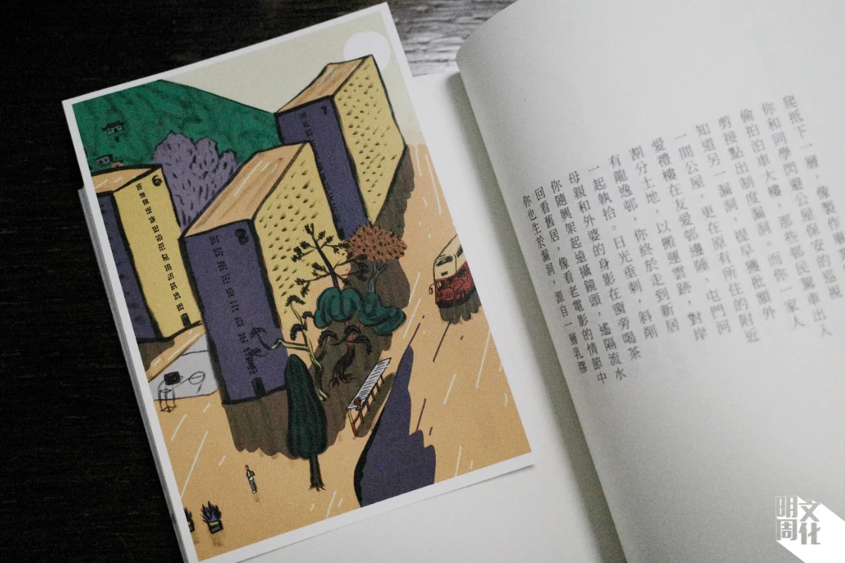 書中附有香港畫家楊學德繪畫的屋邨明信片