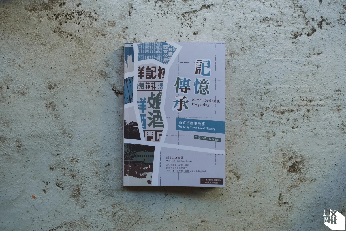 《記憶傳承:西貢墟口述歷史》是「貢想」自資研究後出版。Carol說,資金有限下,只能出版三百本,三分一贈予西貢區中、小學及各大專院校,三分一贈予曾參與的街坊、朋友,現在只剩少量數量供售。