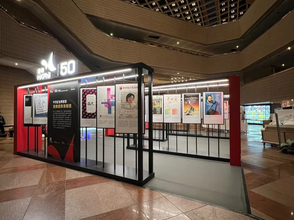 《半世紀音樂巡禮：港樂經典海報選》將於香港文化中心大堂舉行，大眾可免費入場參觀。 