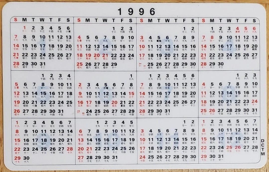 一九九六年香港月曆。（網絡圖片）