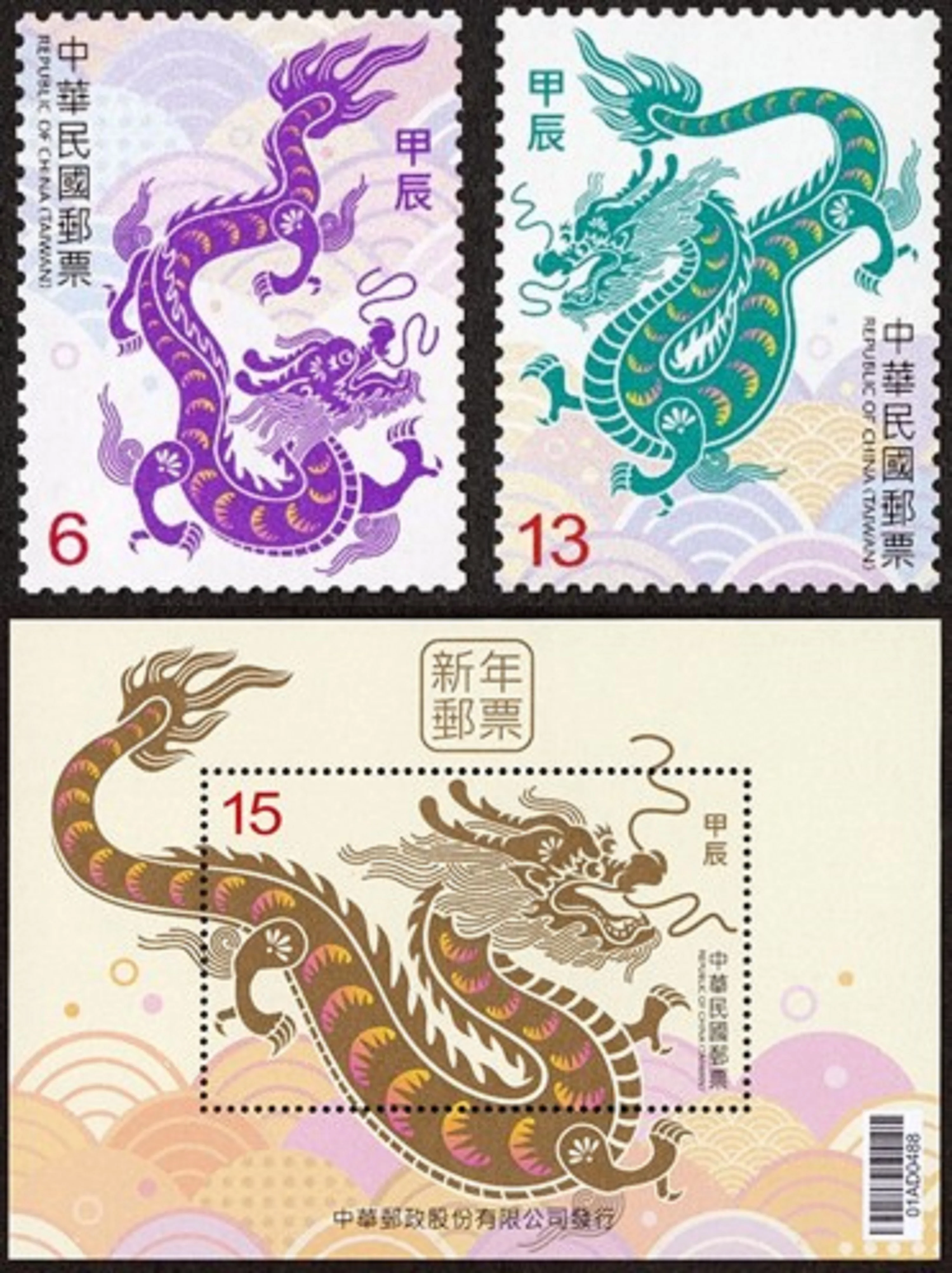 中華郵政以「祥龍獻瑞賀新歲」為設計概念，發行「新年郵票」1套2枚及小全張1張。（圖片：中華郵政）