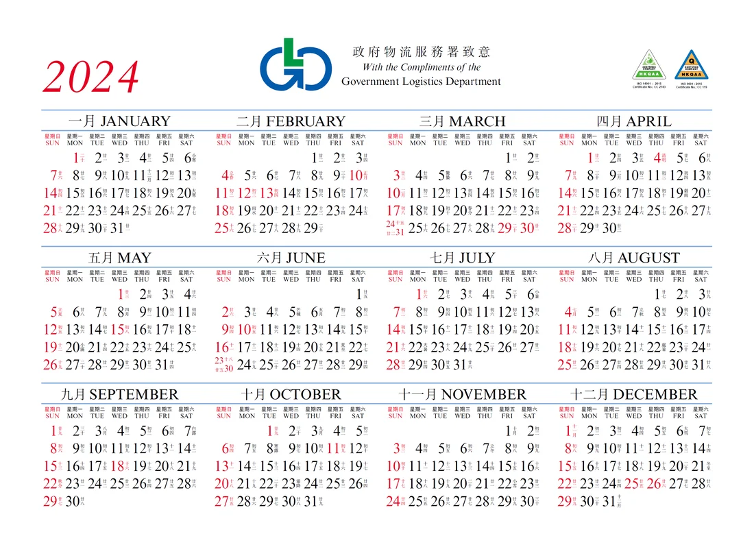 二○二四年香港月曆。（網絡圖片）
