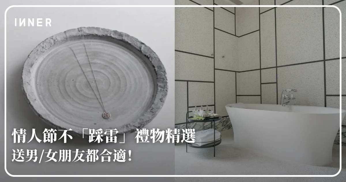 情人節不「中招」精選禮物清單|送男/女朋友都合適! -Beauty- INNER