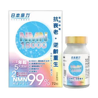 日本命力 NMN18000