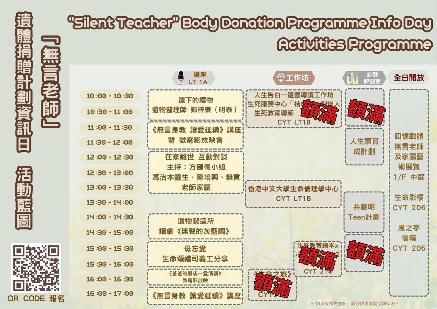 無言老師遺體捐贈計劃 "Silent Teachers" Body Donation Program Facebook