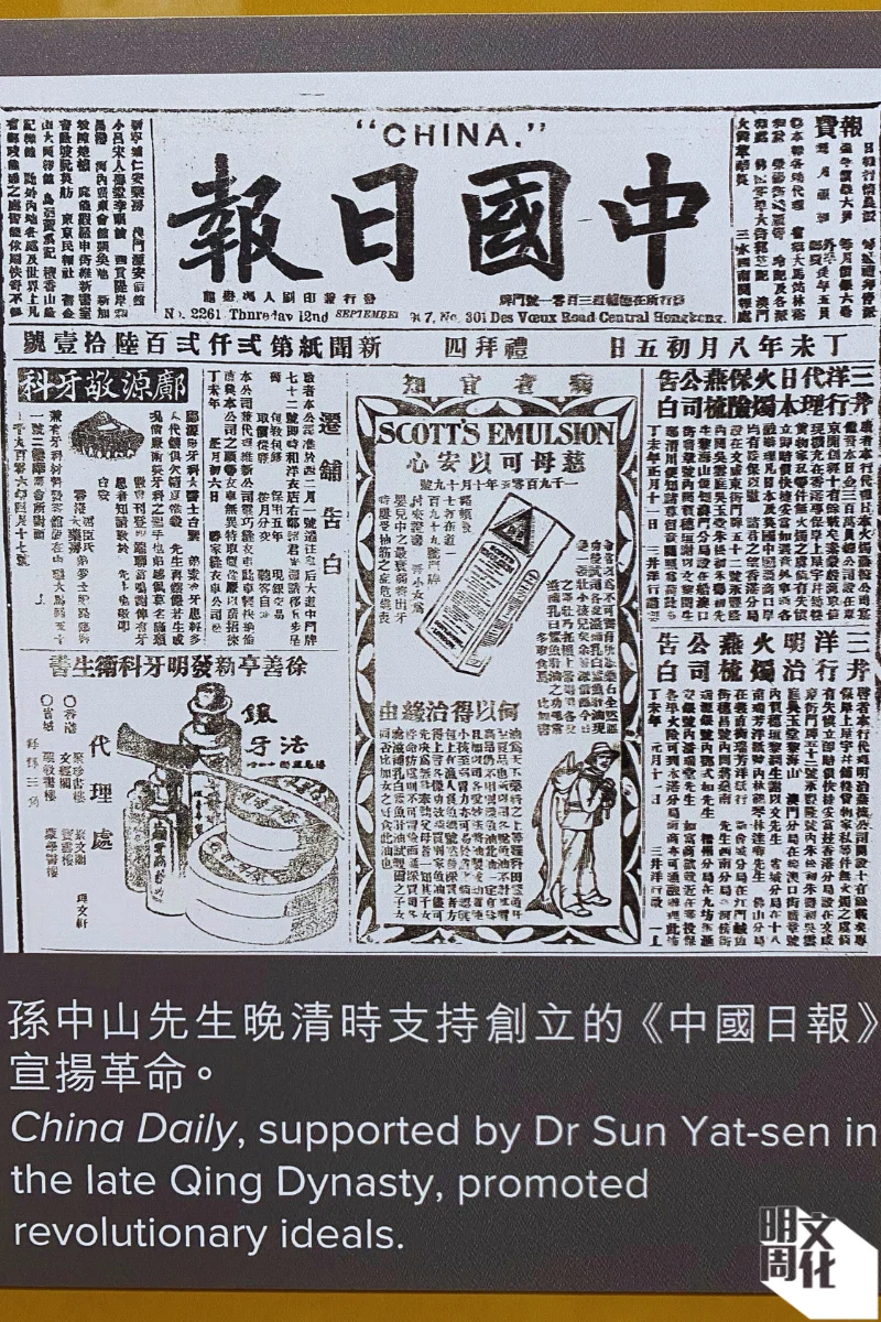 一九〇〇年，孫中山委派陳少白在香港創辦《中國日報》。