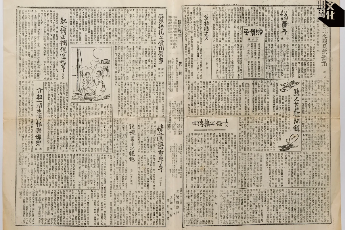 1928年8月22日的《骨子》創刊號。（報章由黃仲鳴借出）