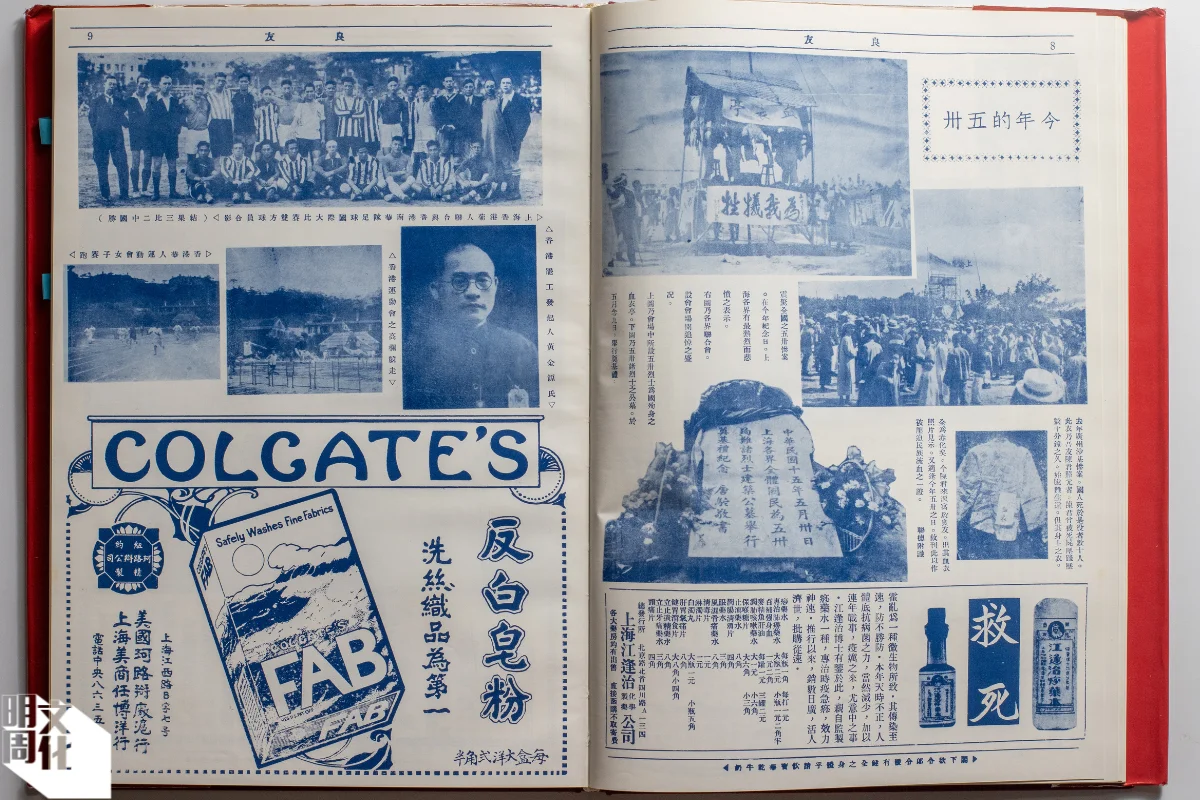 第五期的《良友畫報》（一九二六年六月出版）刊登了上海各界對「五卅慘案」的追悼會照片，並附上廣州沙基慘案的血衣。同一版面亦刊登了同時期香港罷工運動運動發起人黃金源的照片。