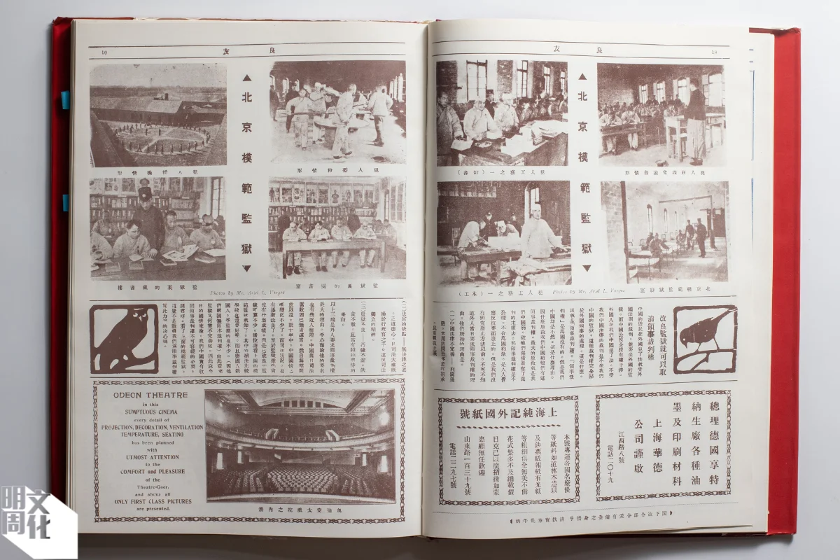 第三期的《良友畫報》（一九二六年四月出版）刊登了北京模範監獄犯人生活的照片，並有一篇名為《改良監獄就可以取消領事裁判權》的文章。