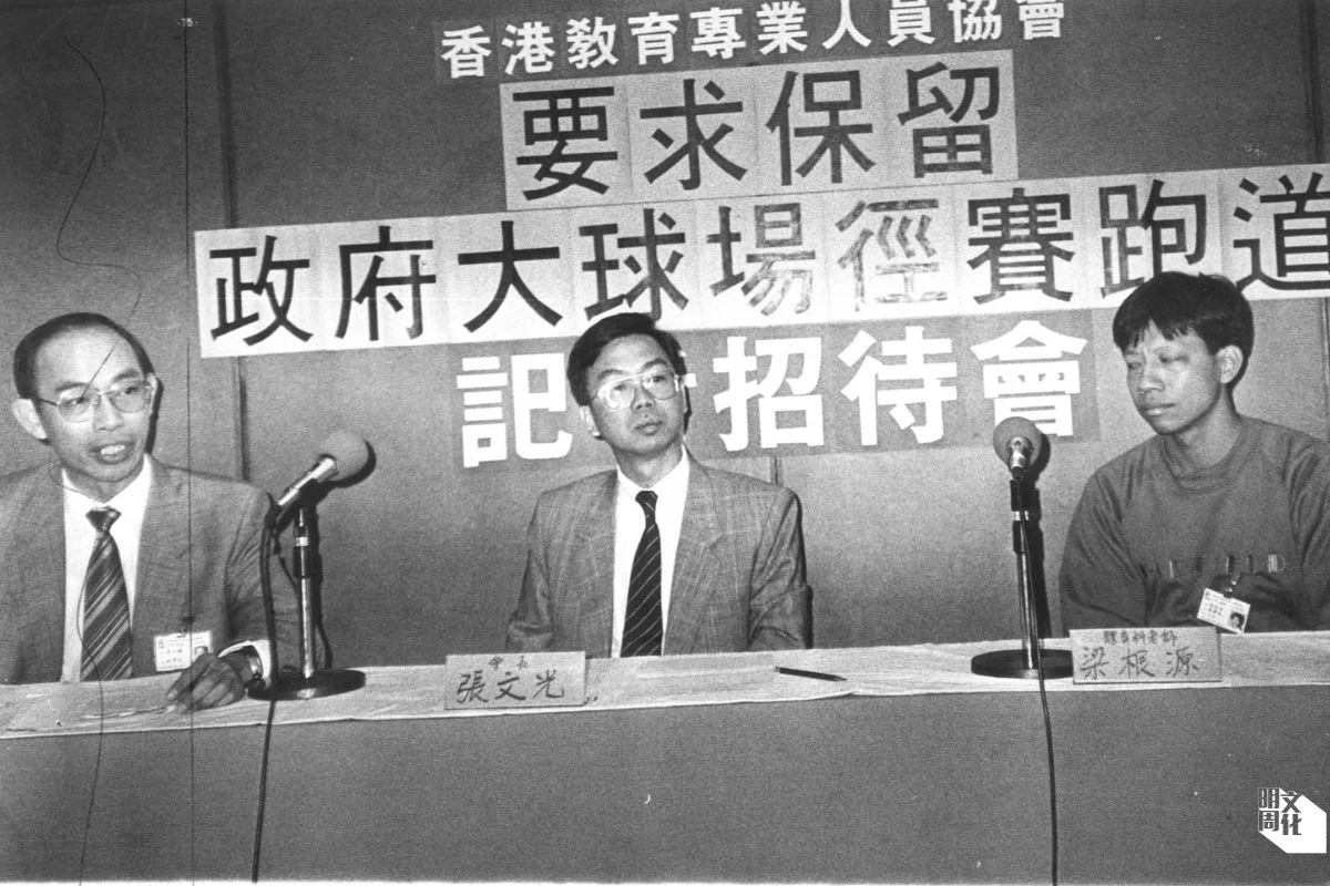 一九九四年改建為香港大球場時，曾有組織反對移除場內跑道。（圖片由《明報》資料室提供）