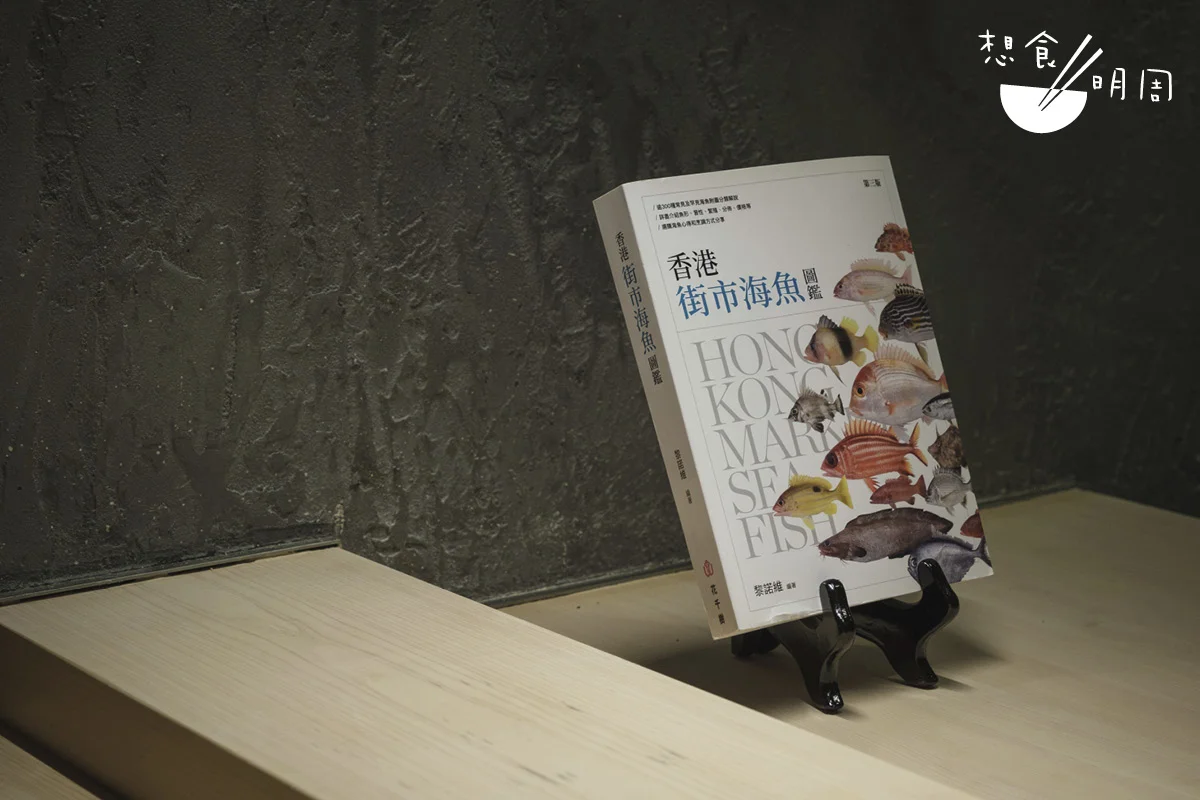 每次呈上本灣海鮮炮製的美食，Zinc都會取出黎諾維編撰的《香港街市海魚圖鑑》，並翻至相關頁面，讓食客邊吃邊了解盤中魚。