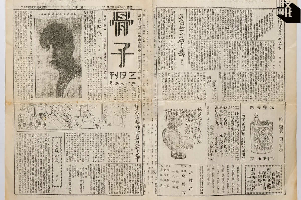 1928年8月22日的《骨子》創刊號。（報章由黃仲鳴借出）