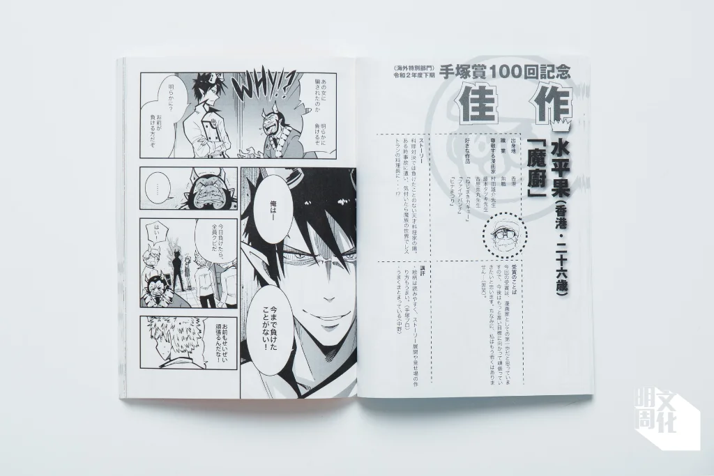 東東以筆名「水平果」參賽。