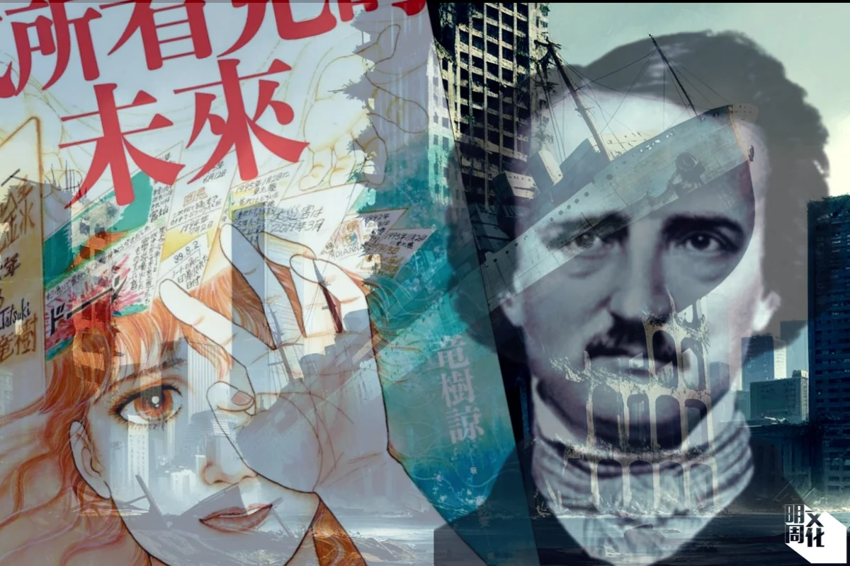 讀字發作｜災難預言】705大災難預言話題漫畫《我所看見的未來》真的那麼神奇？ 140年前愛倫坡「人吃人預言應驗」更為恐怖