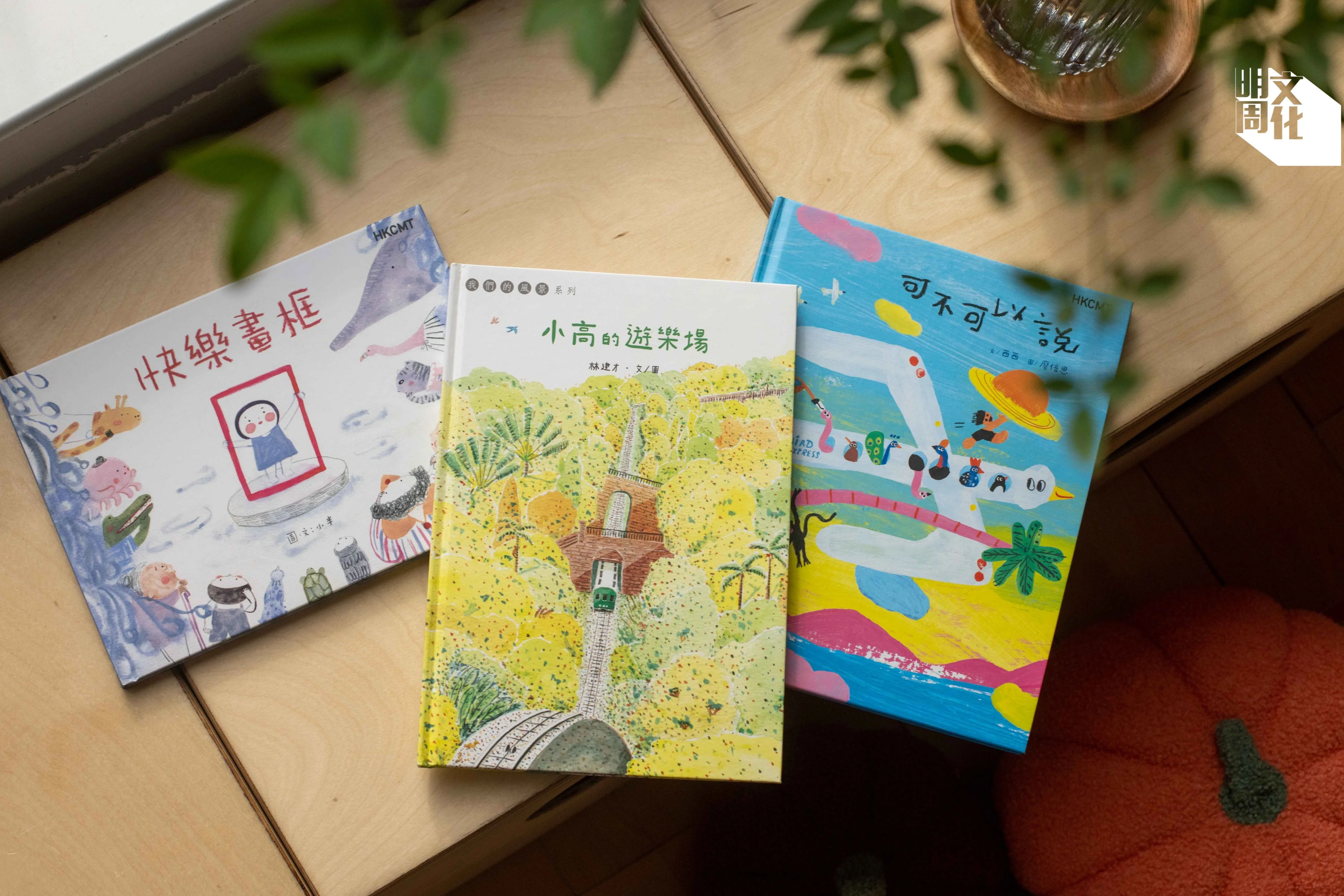 已改編或將改編成音樂劇的三本繪本,皆由本地藝術家創作。