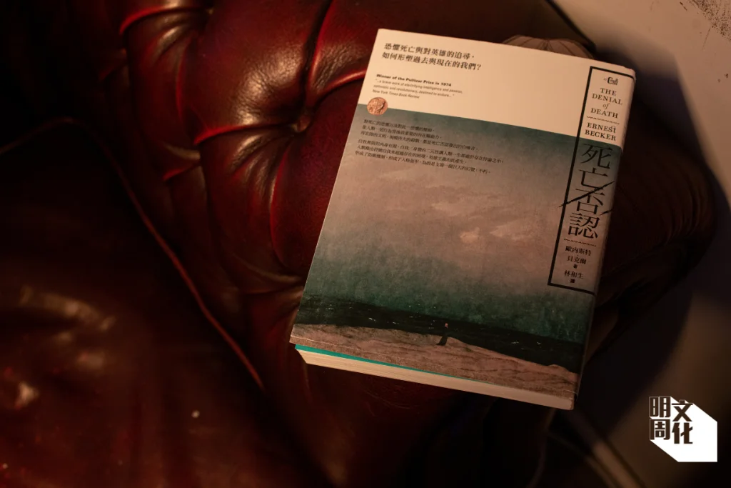 《死亡否認（The Denial of Death）》，歐內斯特．貝克爾（Ernest Becker）著。