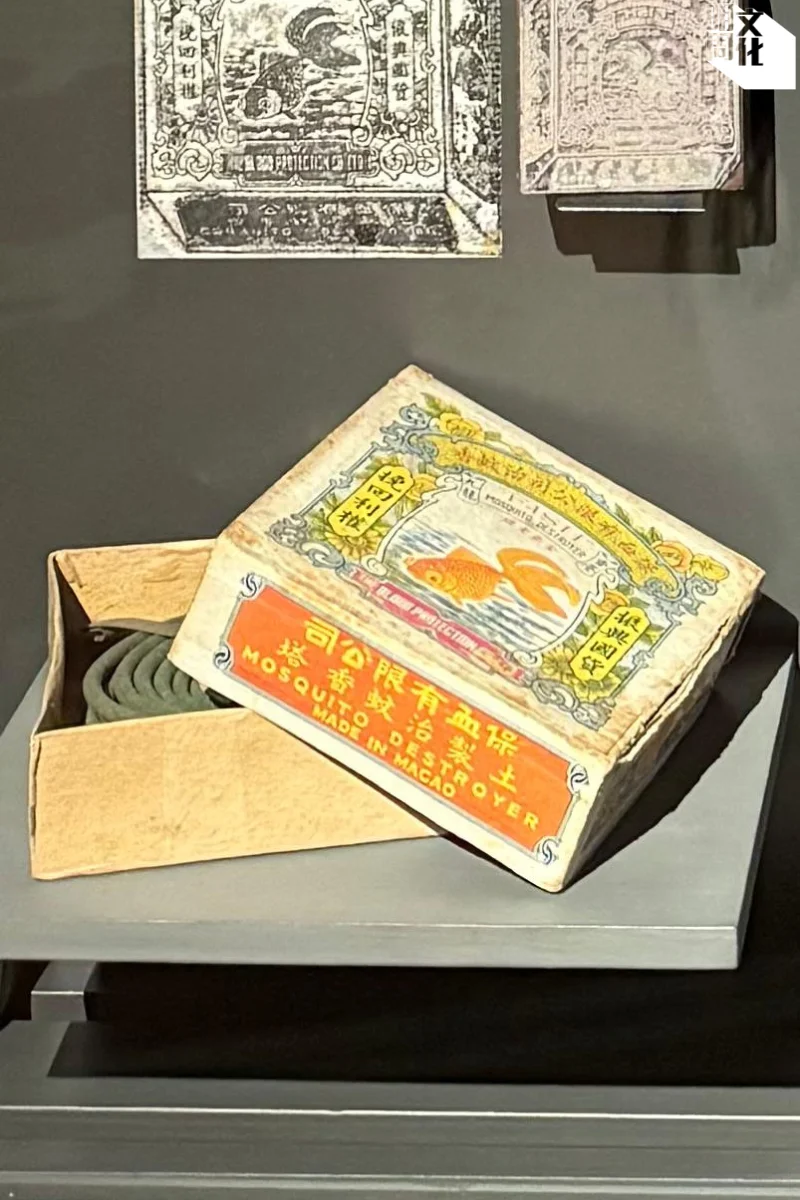 保血蚊香 沈香林在一九一九年創辦保 血蚊香，售賣受歡迎的金魚嘜蚊香。如今，由沈氏家族的第三代經營。展覽展出一九三○年代金魚嘜蚊香實物、一九五○年代廣告海報及金魚嘜印刷版等。