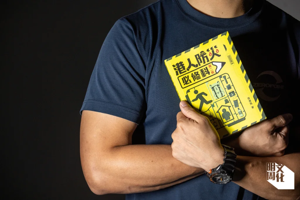 《港人防災必修科》一書，從防災意識談到各種災害及野外求生的應對方法，亦有提供防災包清單。