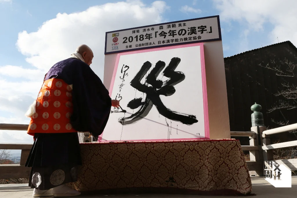 二〇一八年的日本年度漢字為「災」，皆因當年的北海道及大阪發生地震，造成重大損失。（法新社）