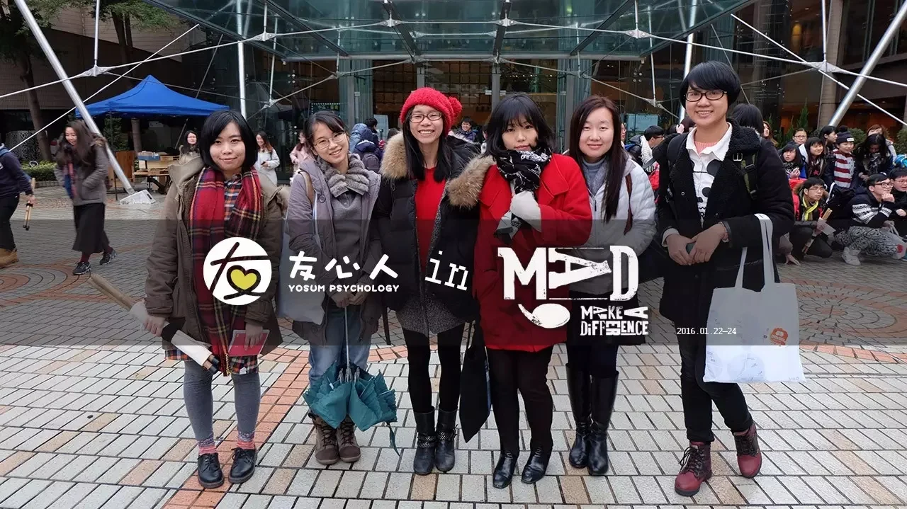 友心人部分團隊成員參與MaD創不同年會。