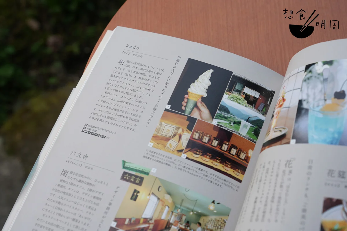 和歌山人集思廣益下出版的《おいしい和歌山》（意譯：好吃的和歌山）飲食指南，精心挑選出當地151家推薦的店舖，比其他星級飲食評選更有代表性。