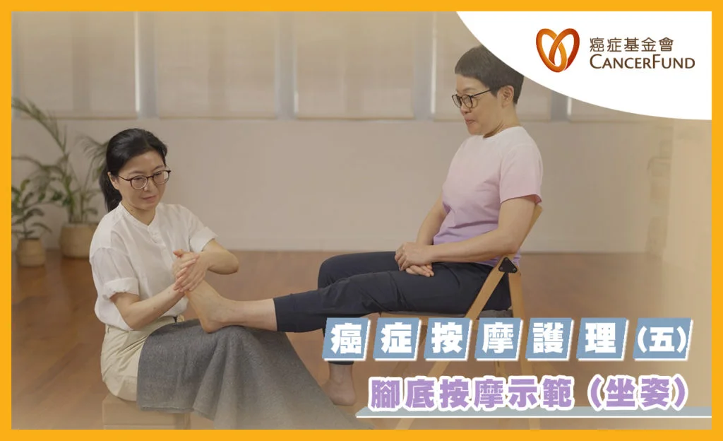 7-26_%e7%99%8c%e7%97%87%e6%8c%89%e6%91%a9%e8%ad%b7%e7%90%86%e4%ba%94