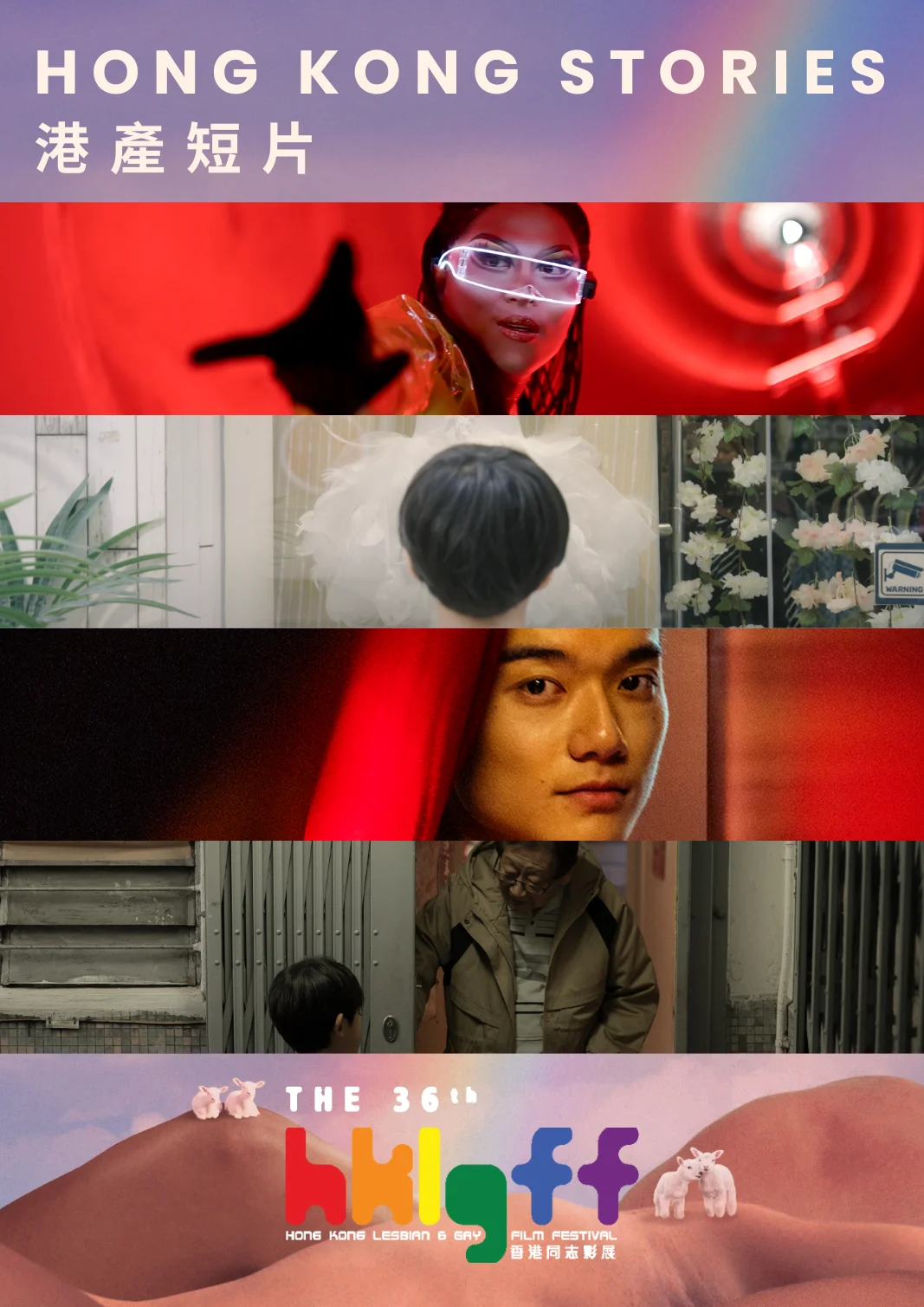 今屆影展亮點包括「港產短片」單元,特別精選四部本地獨立製作短片。(圖片由香港同志影展提供)