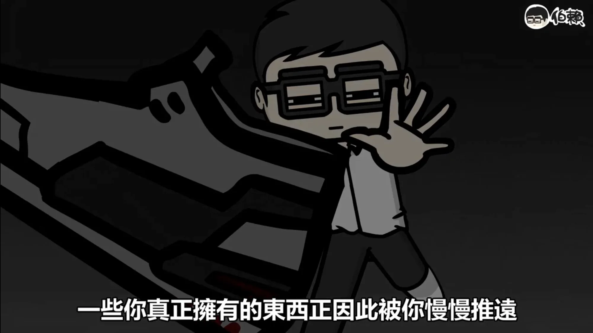 伯賴在《中佬回憶：波鞋》的影片中回想兒時，為了去看波鞋而錯失了見外公最後一面的機會。