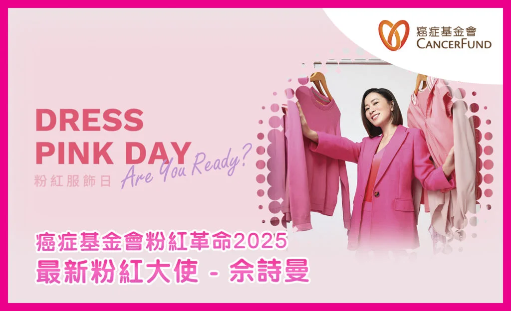 10-18_pink-2025_%e7%b2%89%e7%b4%85%e6%9c%8d%e9%a3%be%e6%97%a5