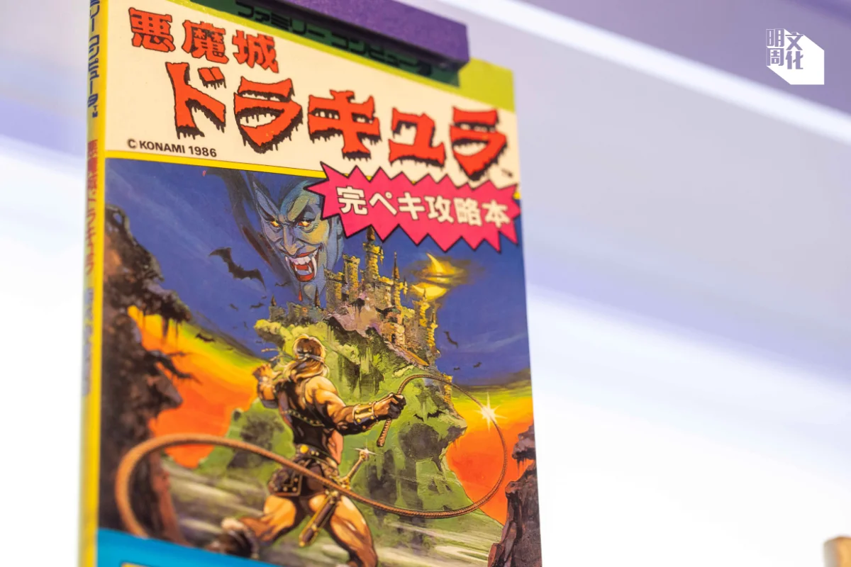 日本出版的《惡魔城》攻略本