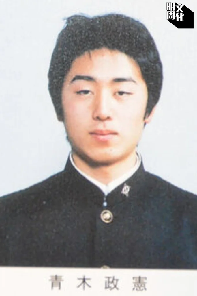 青木正則的國中畢業相
