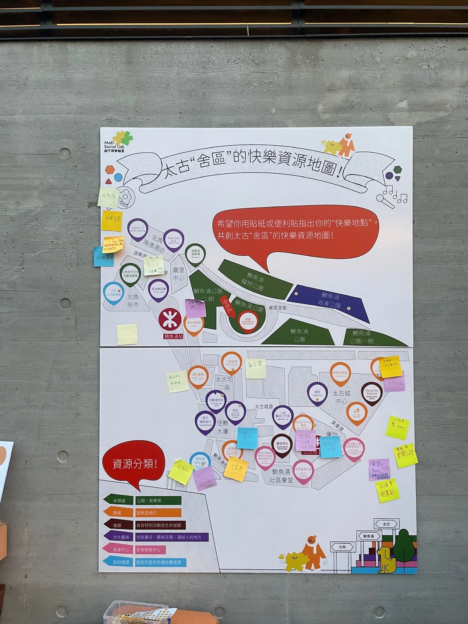 團隊與當日街坊共創的太古“舍區”快樂資源地圖