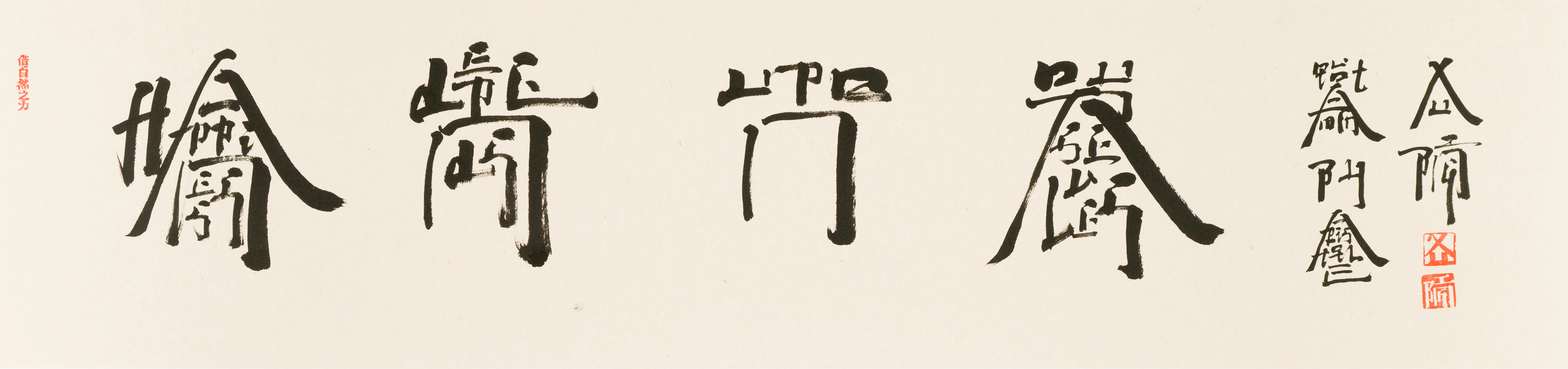 徐冰《英文方塊字書法：Happiness Depends Upon Ourselves》