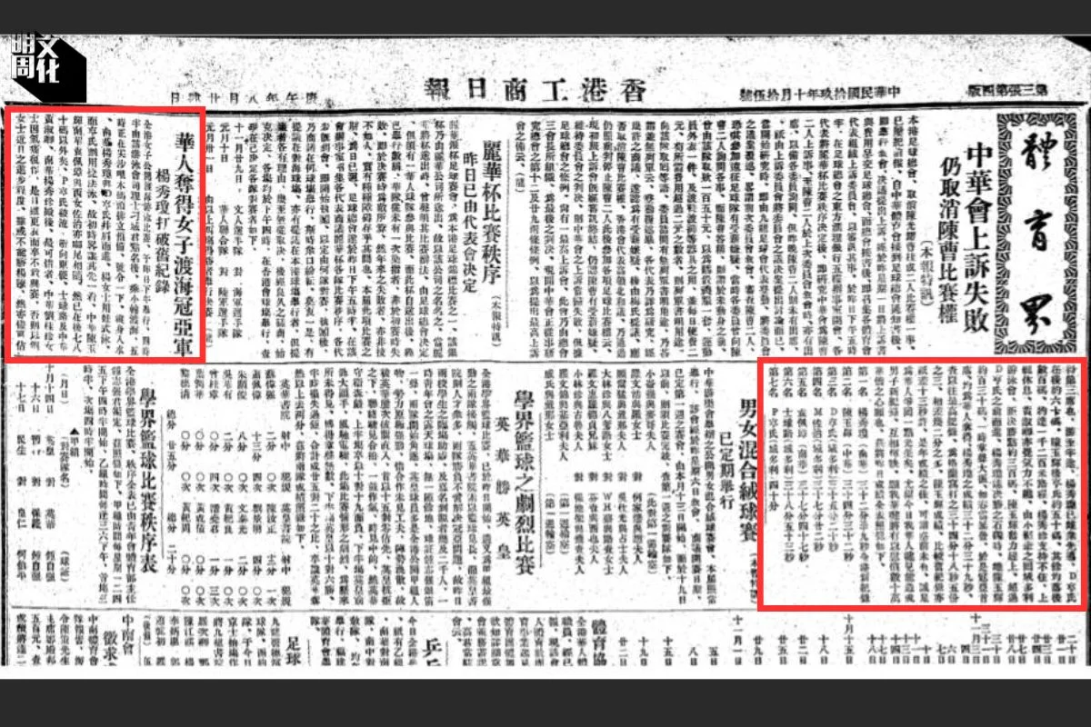 香港工商日報1930年10月15日以〈華人奪女子渡海冠亞軍 楊秀瓊打破舊記錄〉為題，刊出十一歲的楊秀瓊奪冠消息。