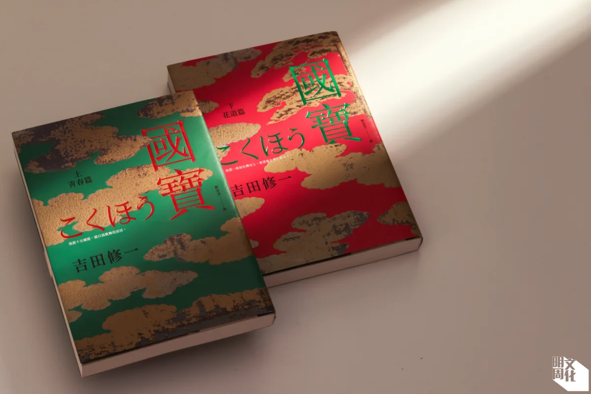 電影《國寶》小說原著，是作者吉田修一花了三年跟隨歌舞伎巡迴演出而「修來」的成果。跳接、蒙太奇、意象、複雜情感的描寫，與電影比較，竟然毫不遜色，部分微妙情節更是長達接近三個小時的影像也無法圓融交代的。