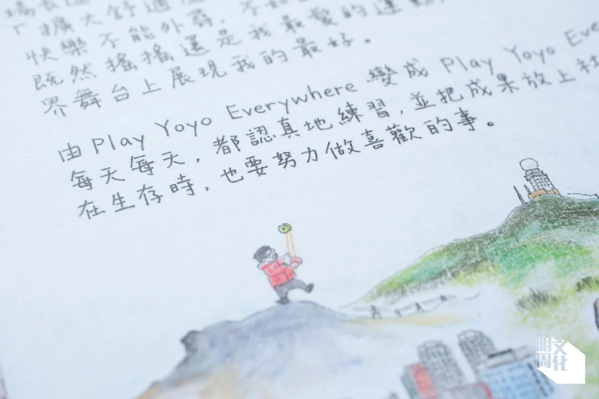 作者在二十八歲時決定裸辭，開展一年的澳洲搖搖街頭賣藝計劃，並為自己起了一個藝名「HKYoyoWing」。