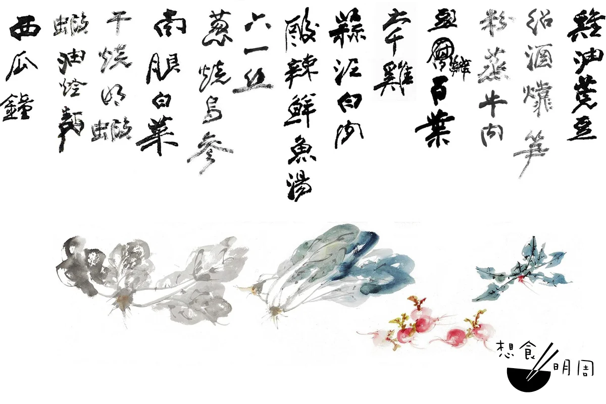 2019年張大千120周年冥誕 ，台北故宮晶華除了復刻他當年的宴客佳餚，也將菜單 墨寶與畫作中的蔬菜合成一幅精美菜單。