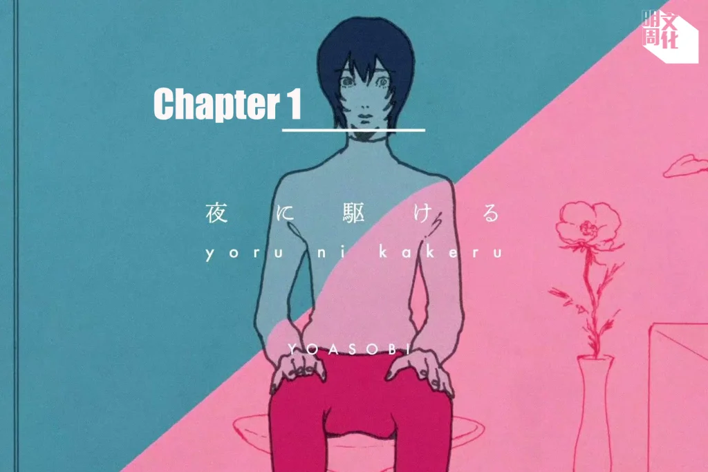 〈向夜晚奔去〉在Youtube至今累積2.8億觀看次數