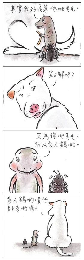 《阿貓阿狗：有毛》（受訪者提供）