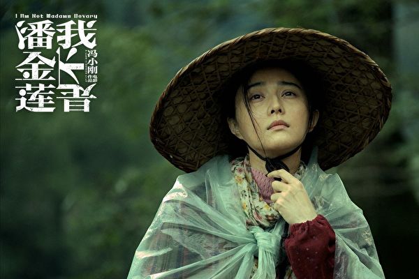fanbingbing 范冰冰潘金蓮