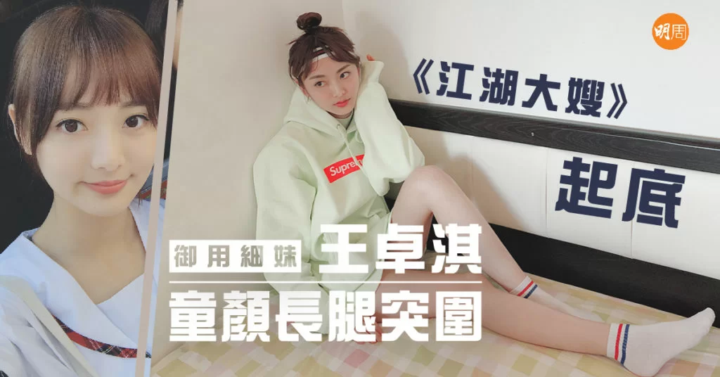 %e7%8e%8b%e5%8d%93%e6%b7%87_001