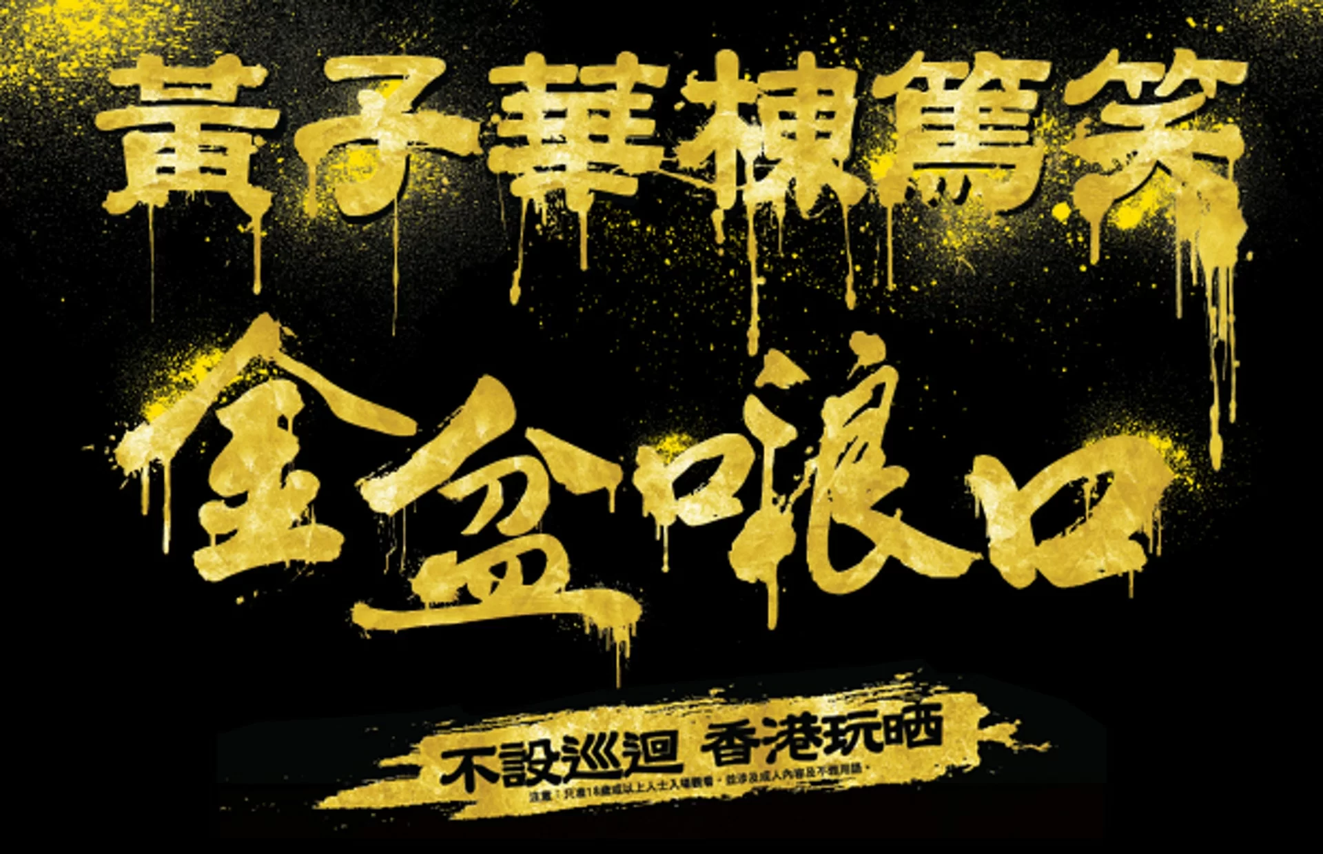 %e9%bb%83%e5%ad%90%e8%8f%af%e6%a3%9f%e7%af%a4%e7%ac%91%e9%87%91%e7%9b%86%f0%a0%ba%98%e5%8f%a3