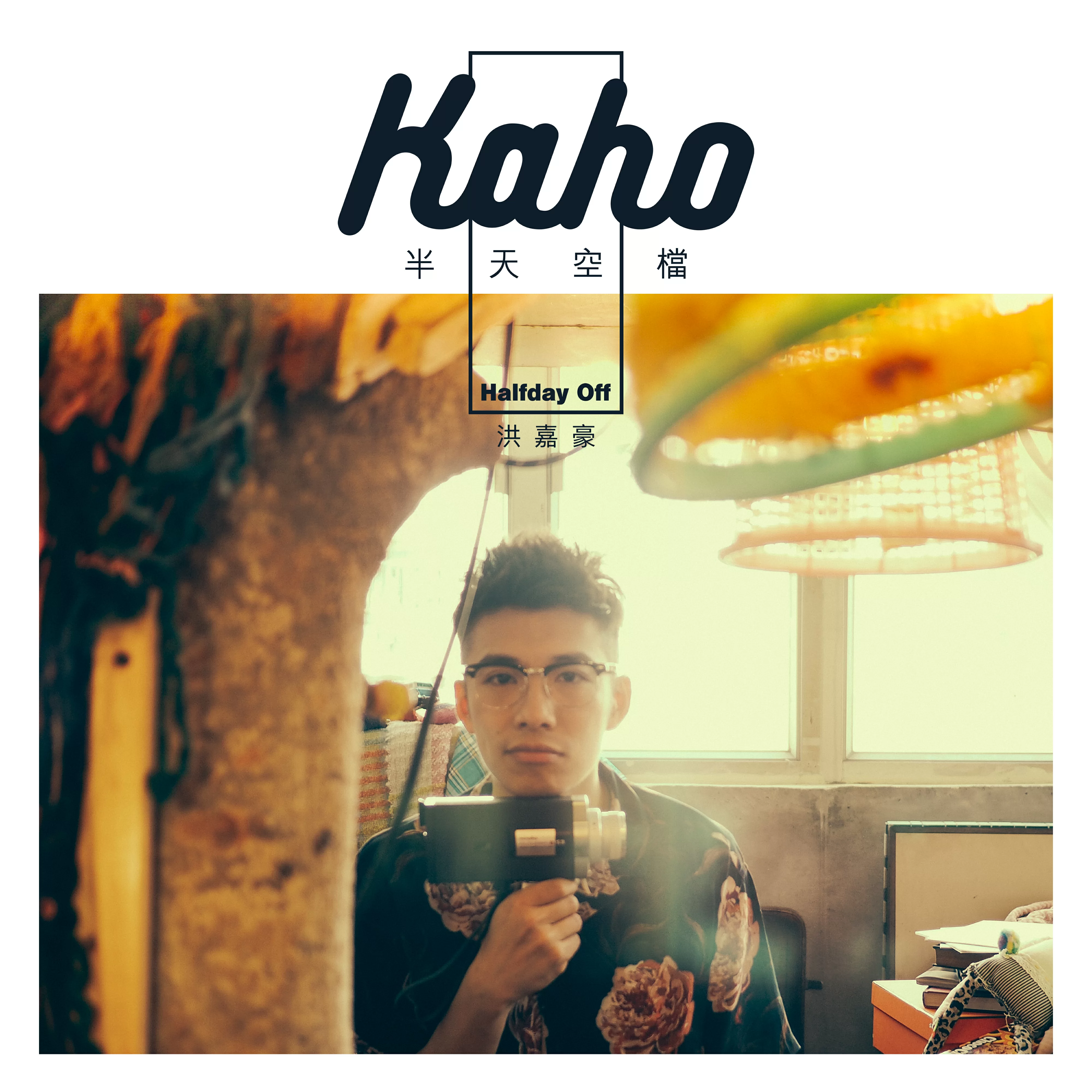 半天空檔_SingleCover