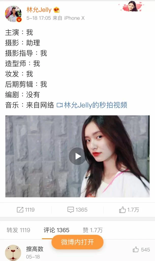 林允微博