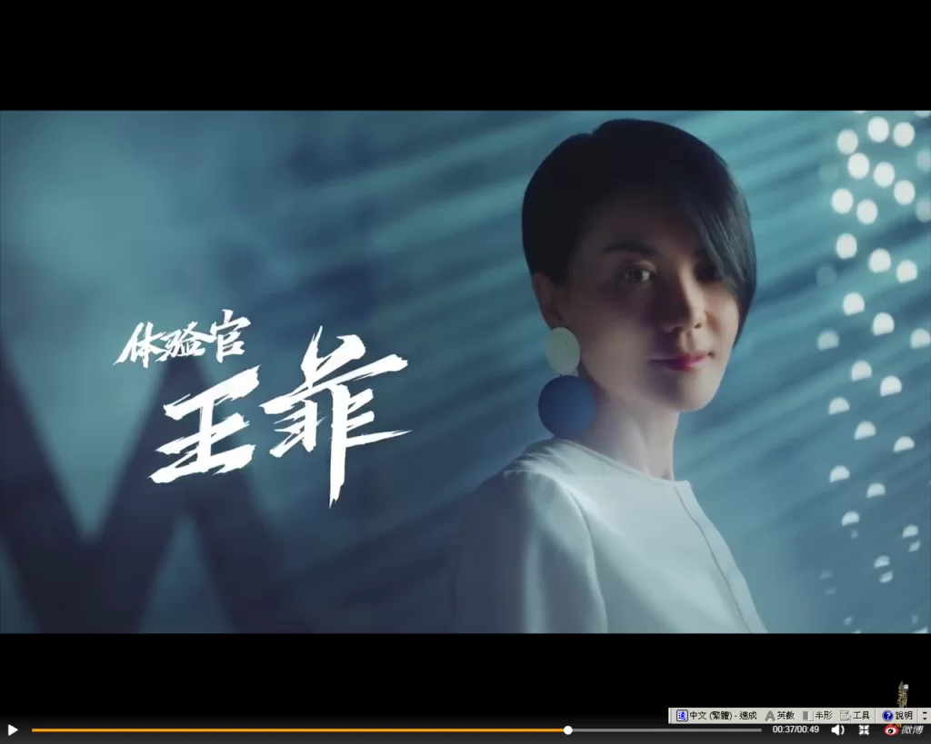 宣傳片正式公告王菲擔任「體驗官」,剪了一頭型爆短髮的王菲,開金口唸出宣傳語句。