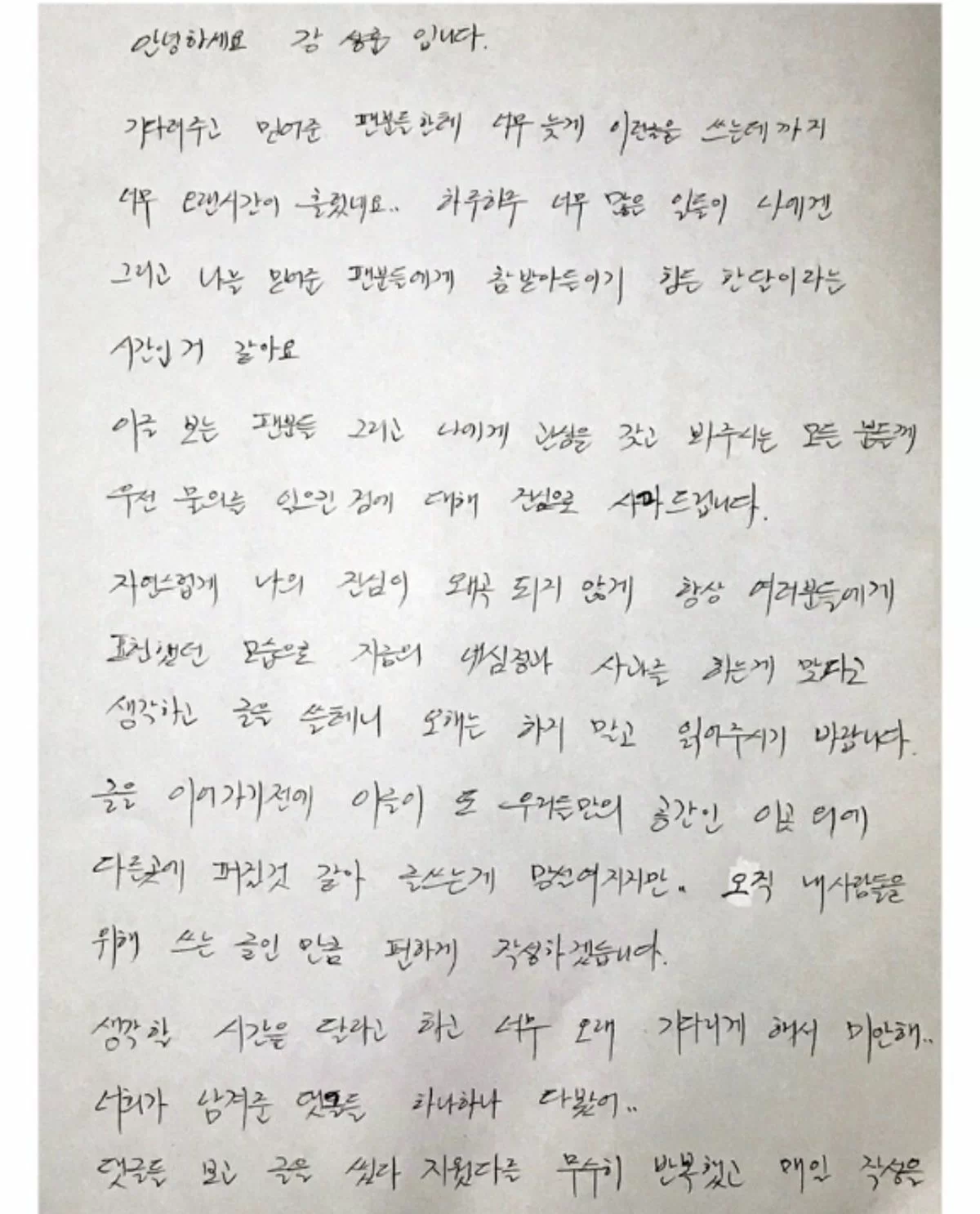 姜成勛道歉親筆信