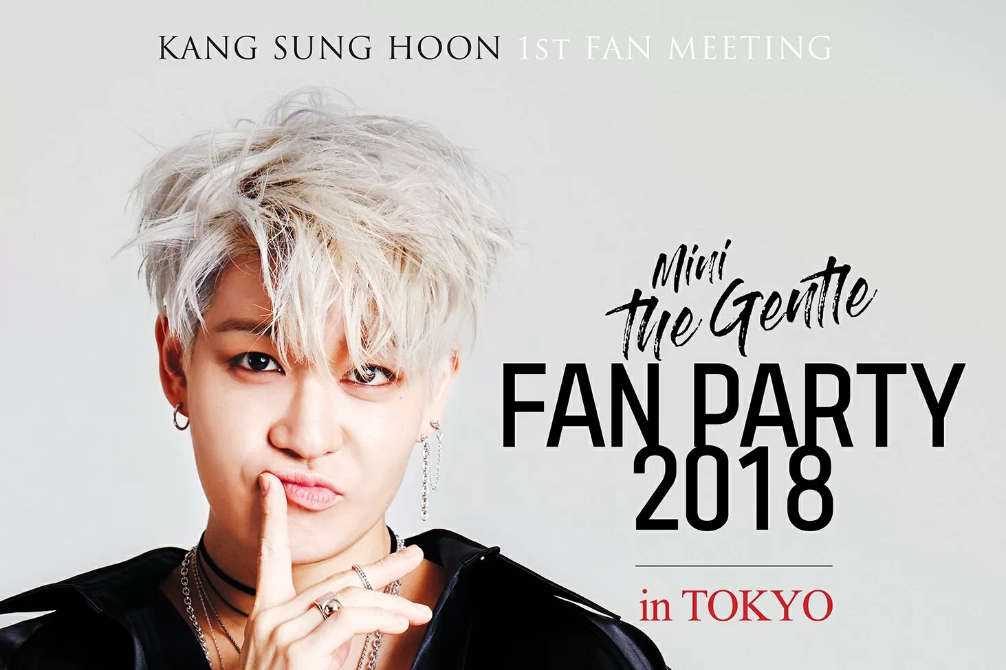 姜成勛的日本見面會被取消