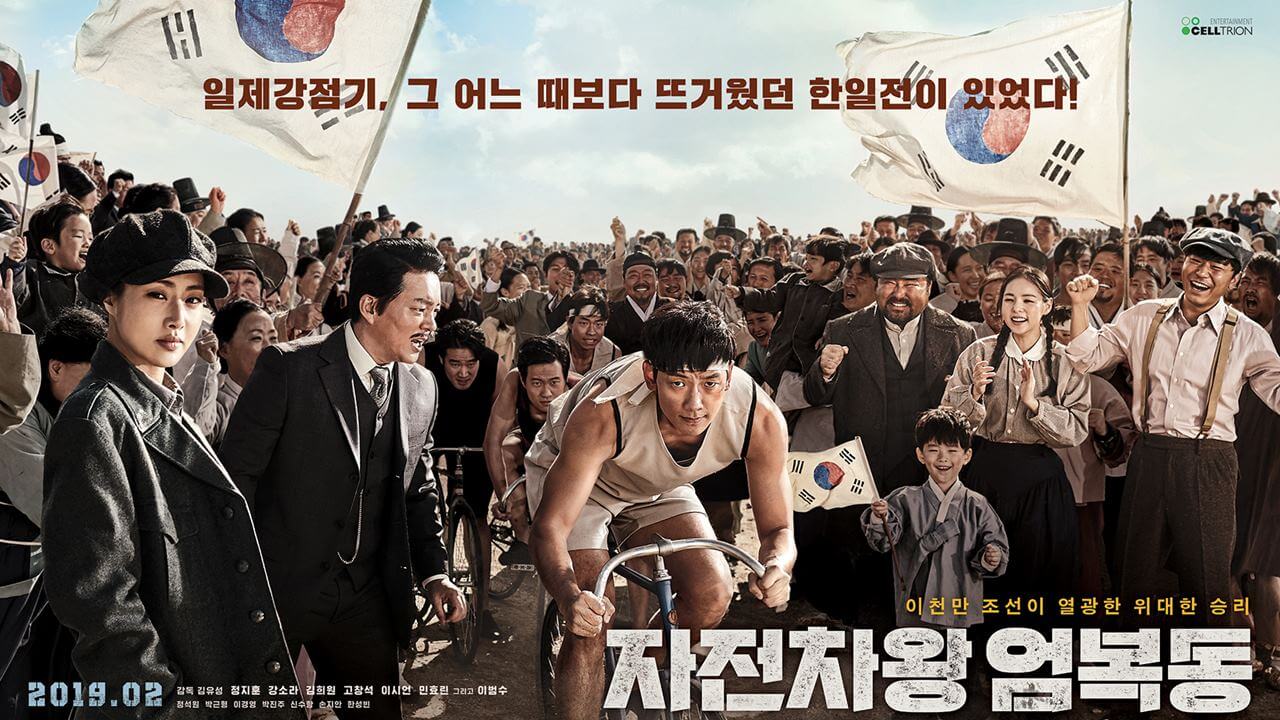 《自行車王嚴福童》以韓國日治時期作為背景