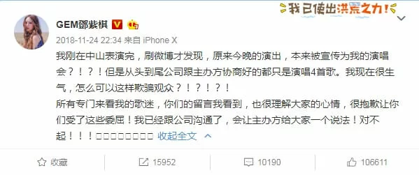 內地經常出現的「拼盤騷」,G.E.M.不滿以她的名義作賣票宣傳,有欺騙歌迷之嫌,她更在微博發文炮轟。